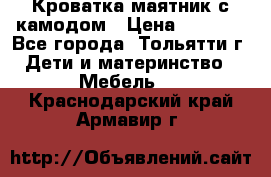 Кроватка маятник с камодом › Цена ­ 4 000 - Все города, Тольятти г. Дети и материнство » Мебель   . Краснодарский край,Армавир г.